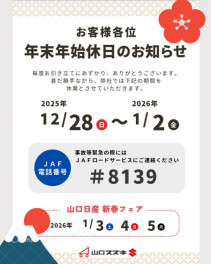 ☆年末年始休日のご案内☆
